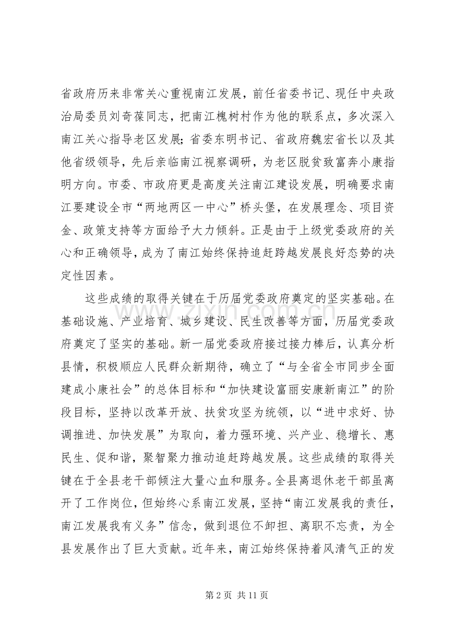 全县离退休干部代表视察重点工作座谈会讲话稿.docx_第2页