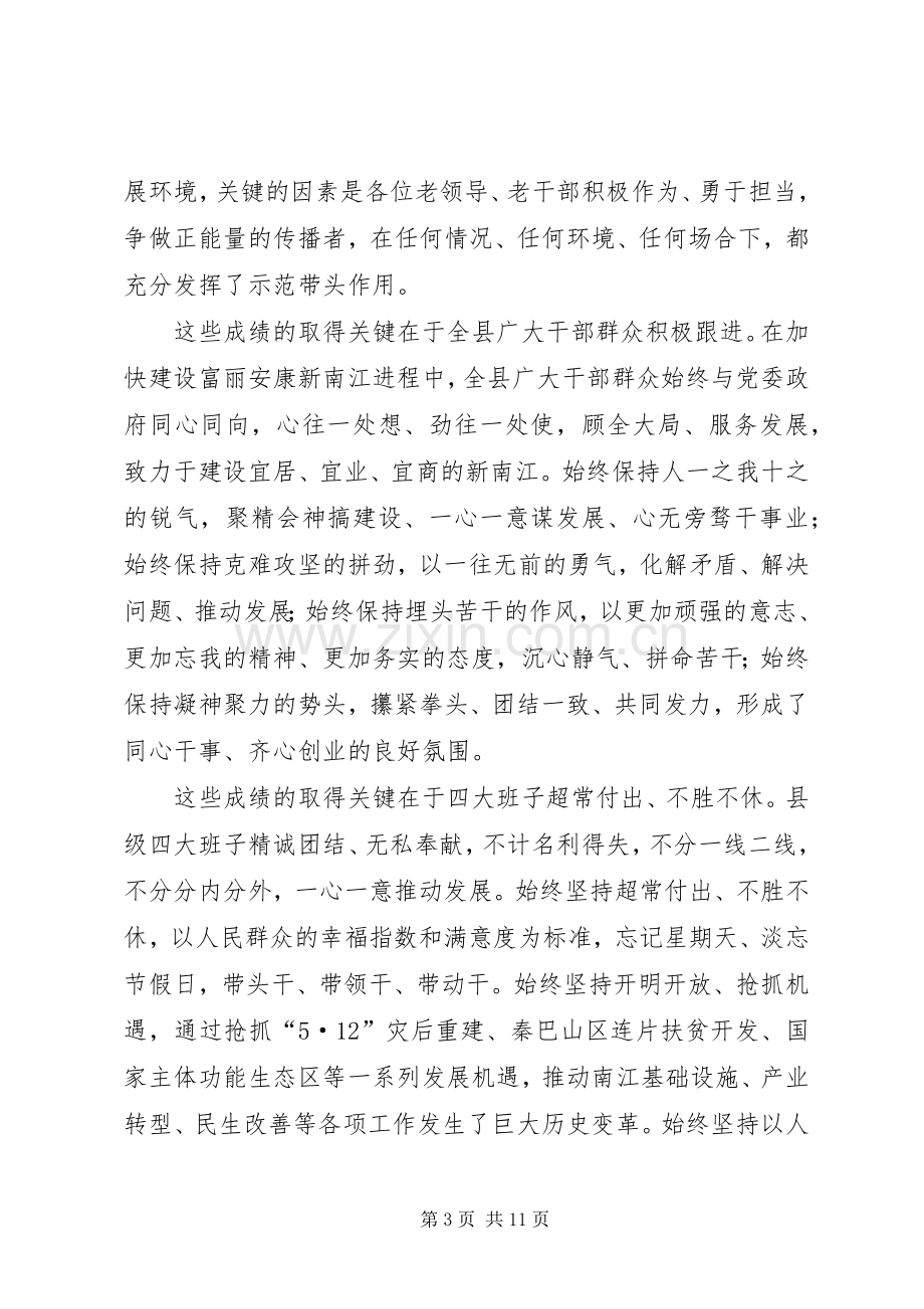 全县离退休干部代表视察重点工作座谈会讲话稿.docx_第3页