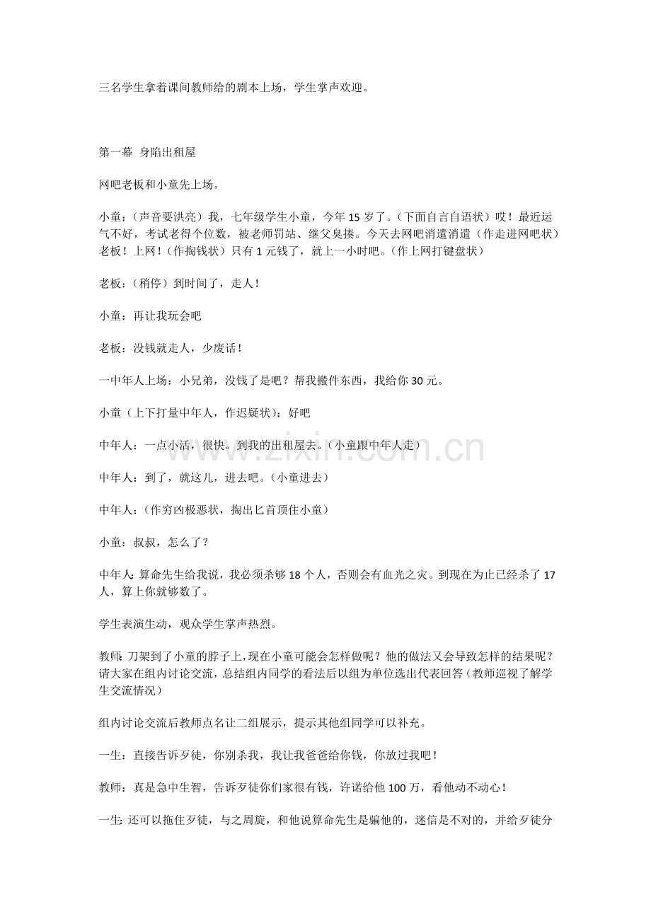 未成年人的自我保护.docx_第2页