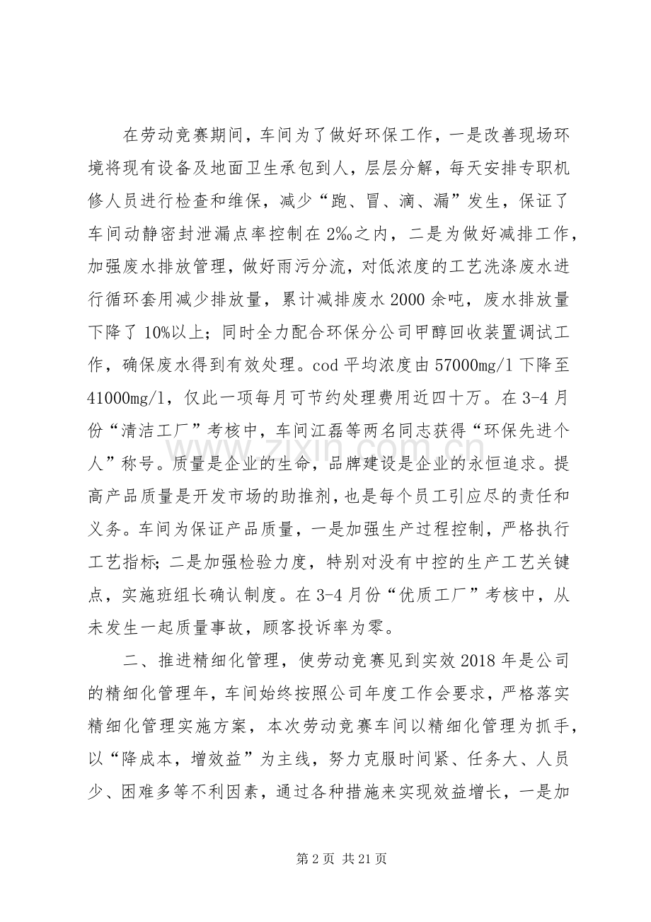 先进集体发言_1.docx_第2页