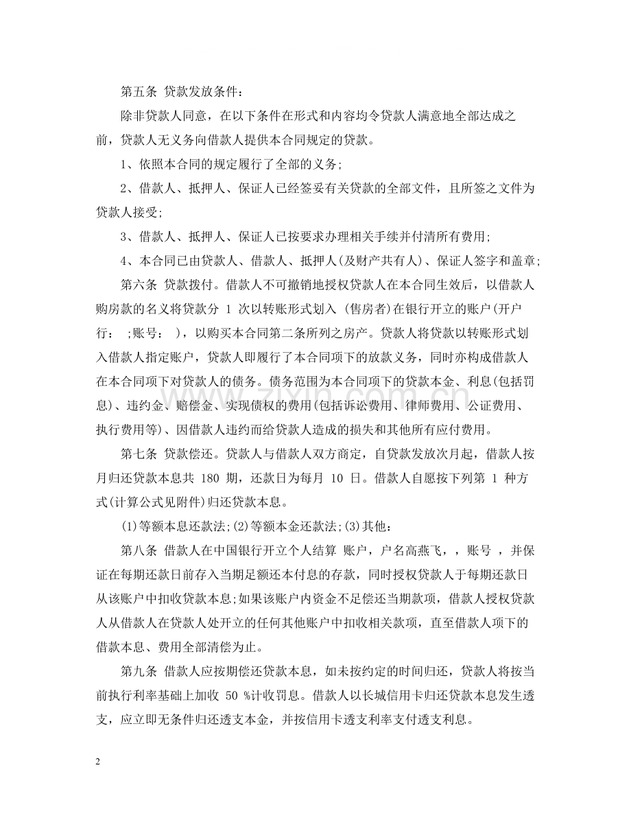 如何签订银行借款合同.docx_第2页