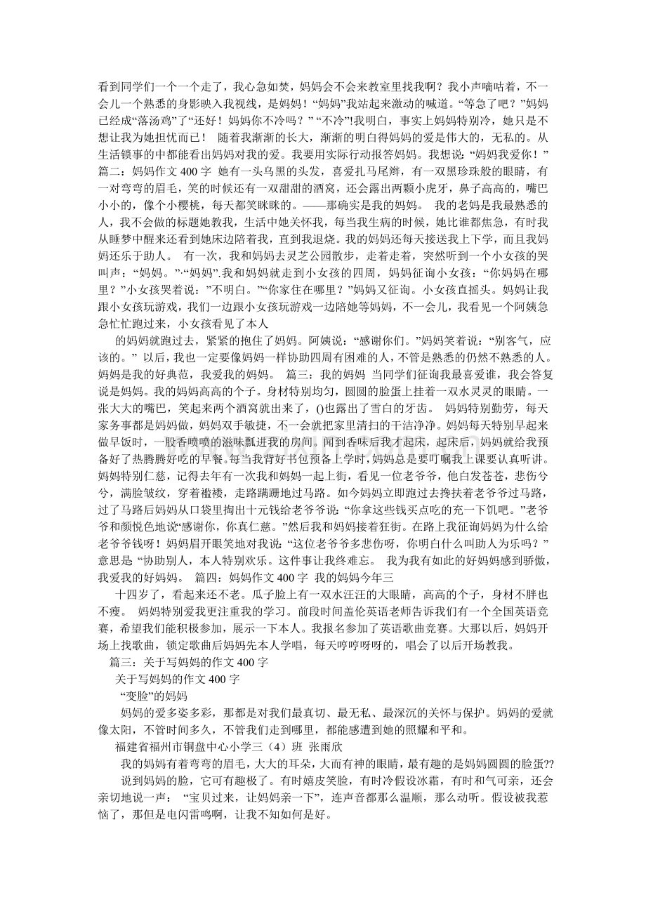 我的好妈妈作文400字.doc_第2页