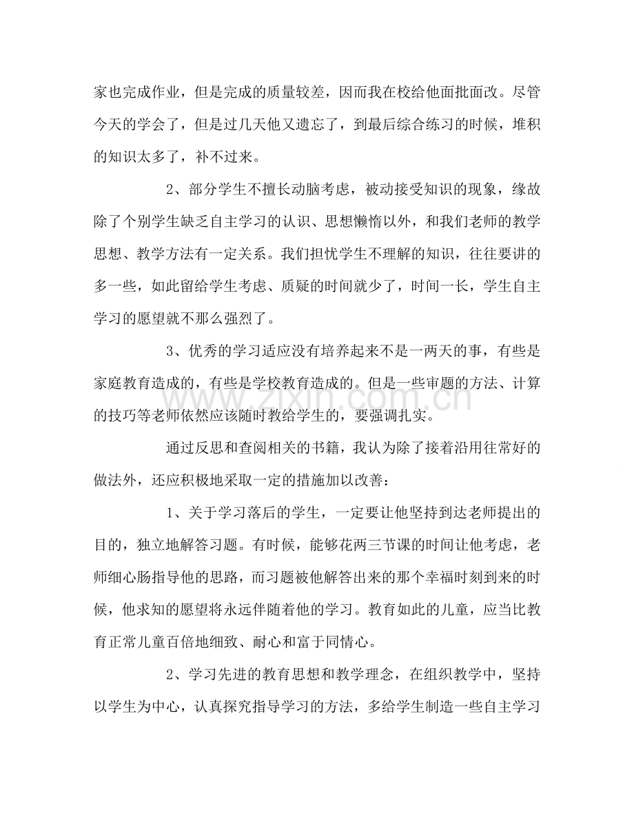 教师个人参考计划总结有效复习的反思.doc_第2页