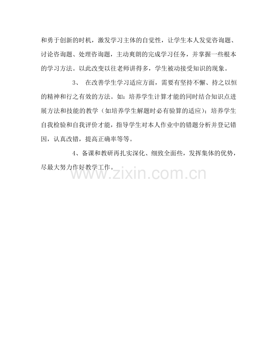 教师个人参考计划总结有效复习的反思.doc_第3页