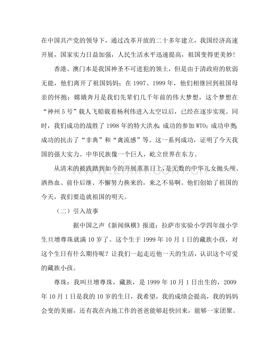 班主任工作范文国庆中队晨会课设计方案.doc_第2页