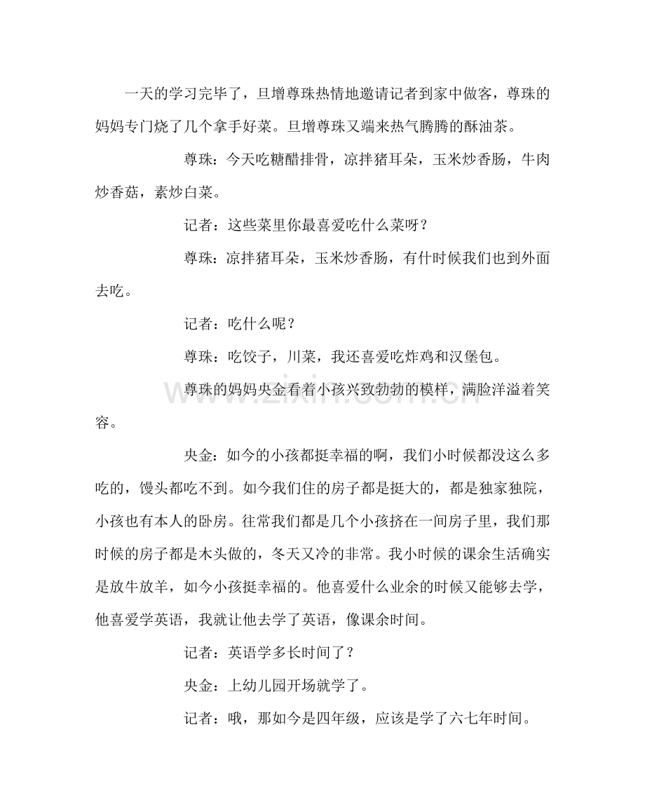 班主任工作范文国庆中队晨会课设计方案.doc_第3页