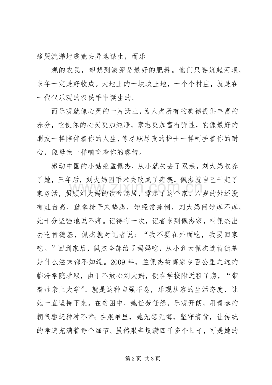 青春向上演讲稿 (3).docx_第2页