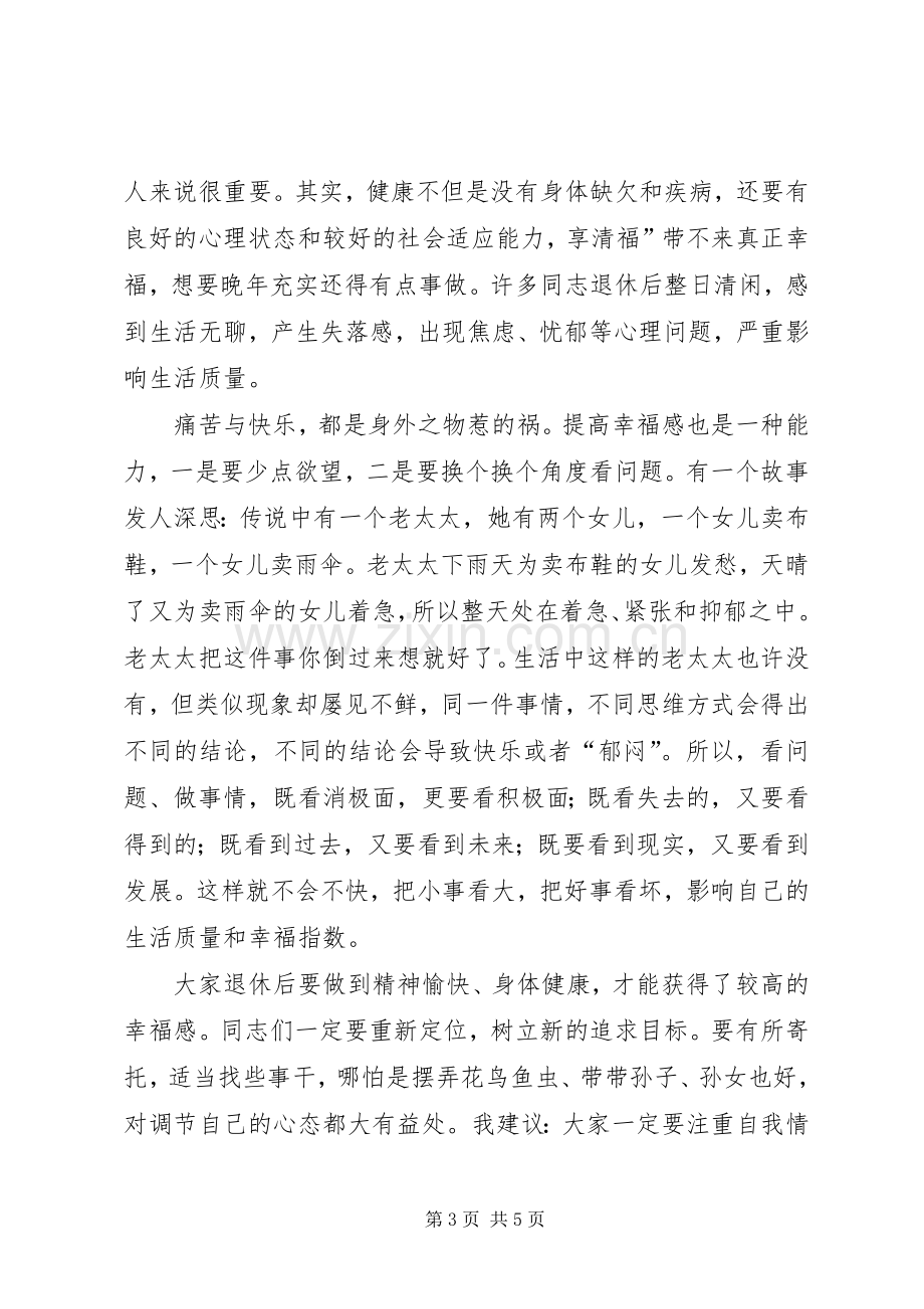 在退休职工欢送会上的讲话.docx_第3页