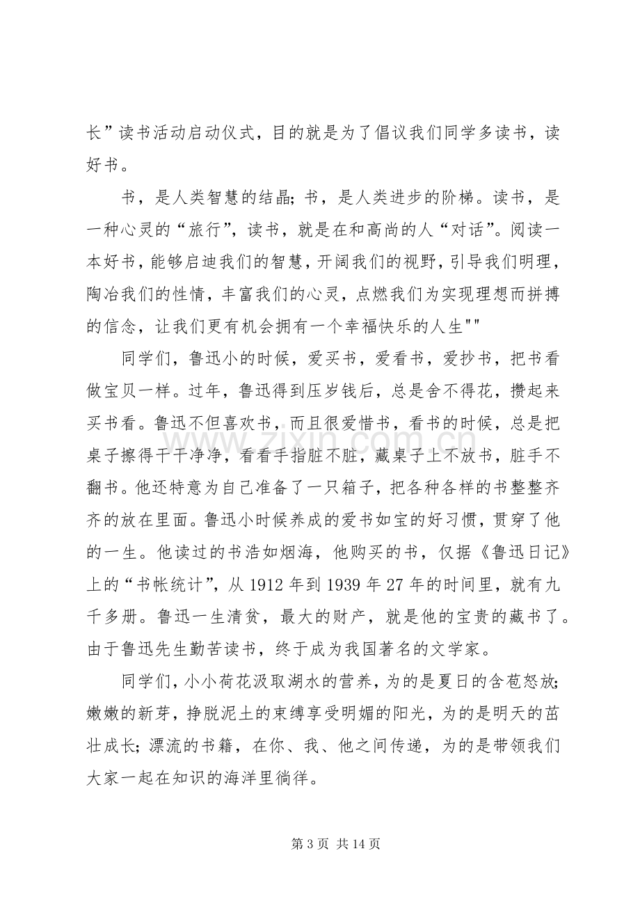 书香校园”建设启动仪式主持稿(2).docx_第3页