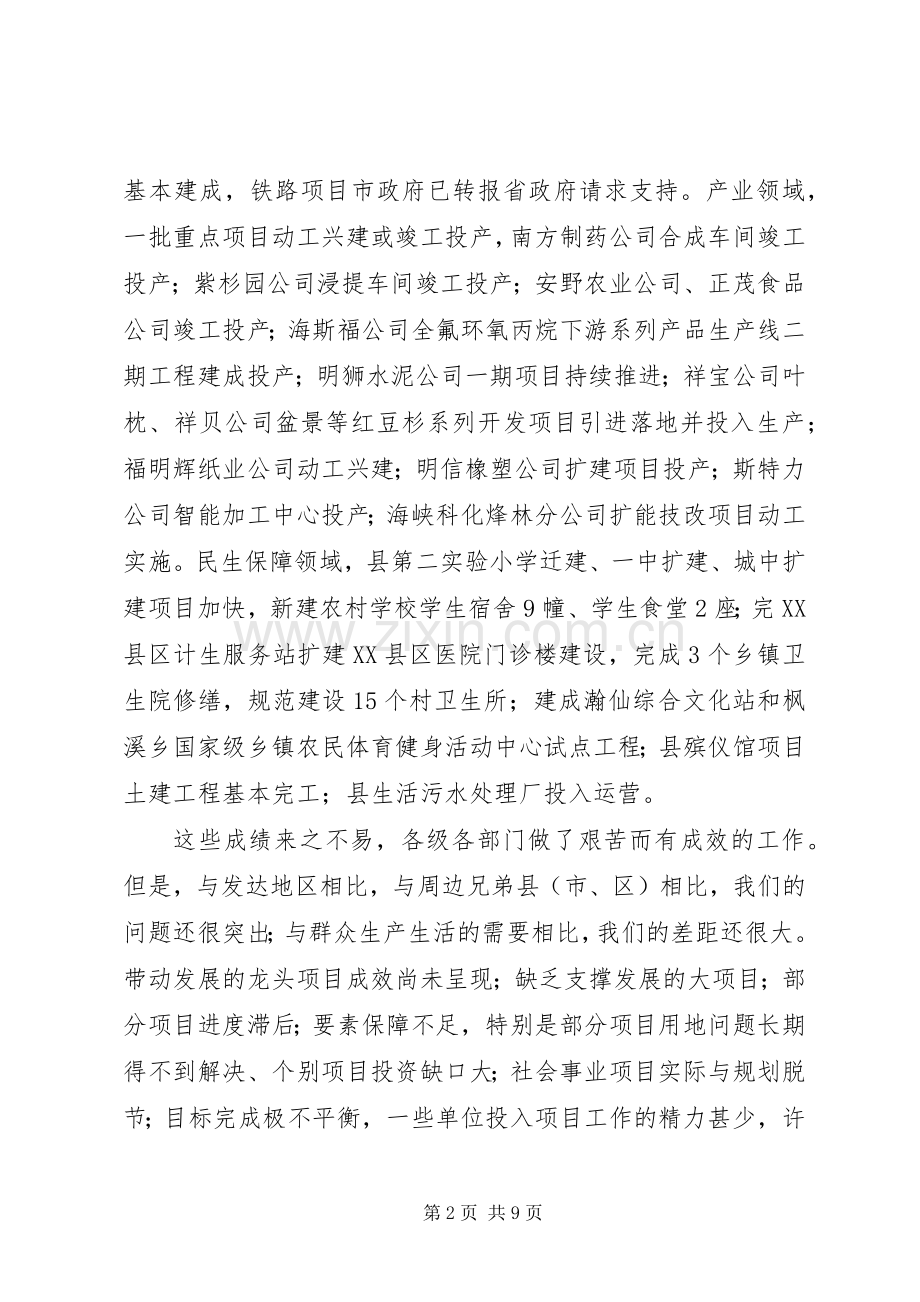 县领导在全县项目建设会发言.docx_第2页