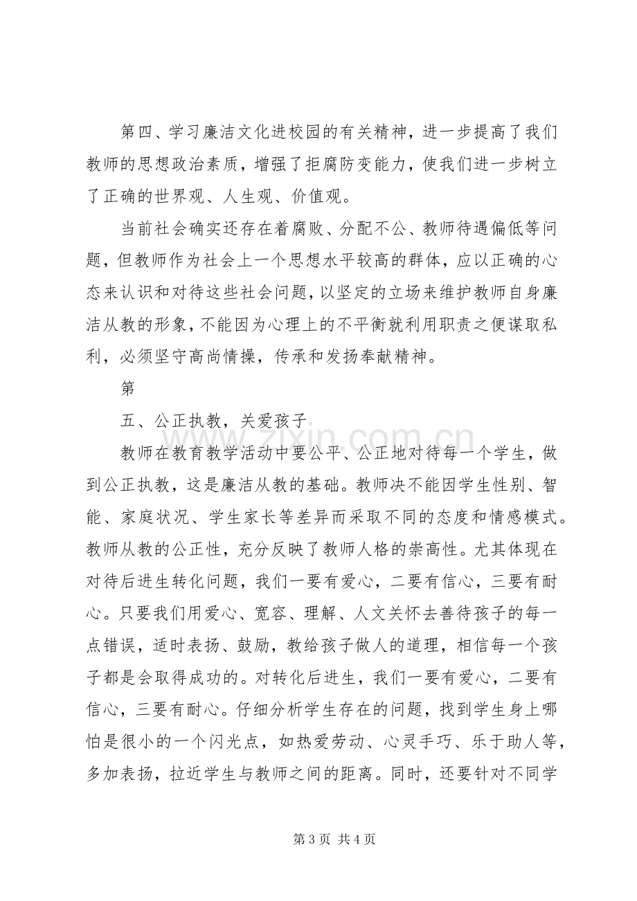 修身齐家演讲稿范文.docx_第3页