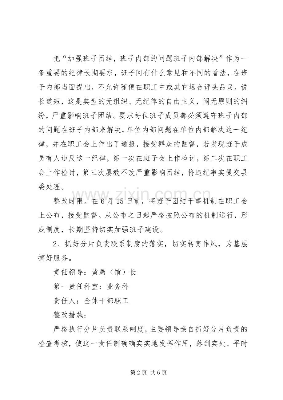 县档案局领导班子集体整改实施方案 .docx_第2页