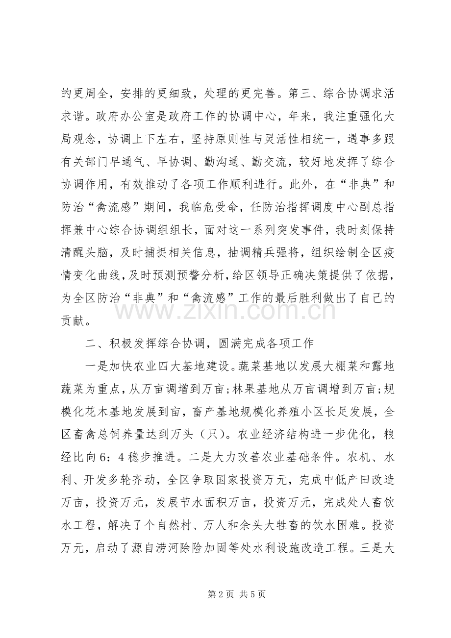 办公室主任上任就职演说.docx_第2页