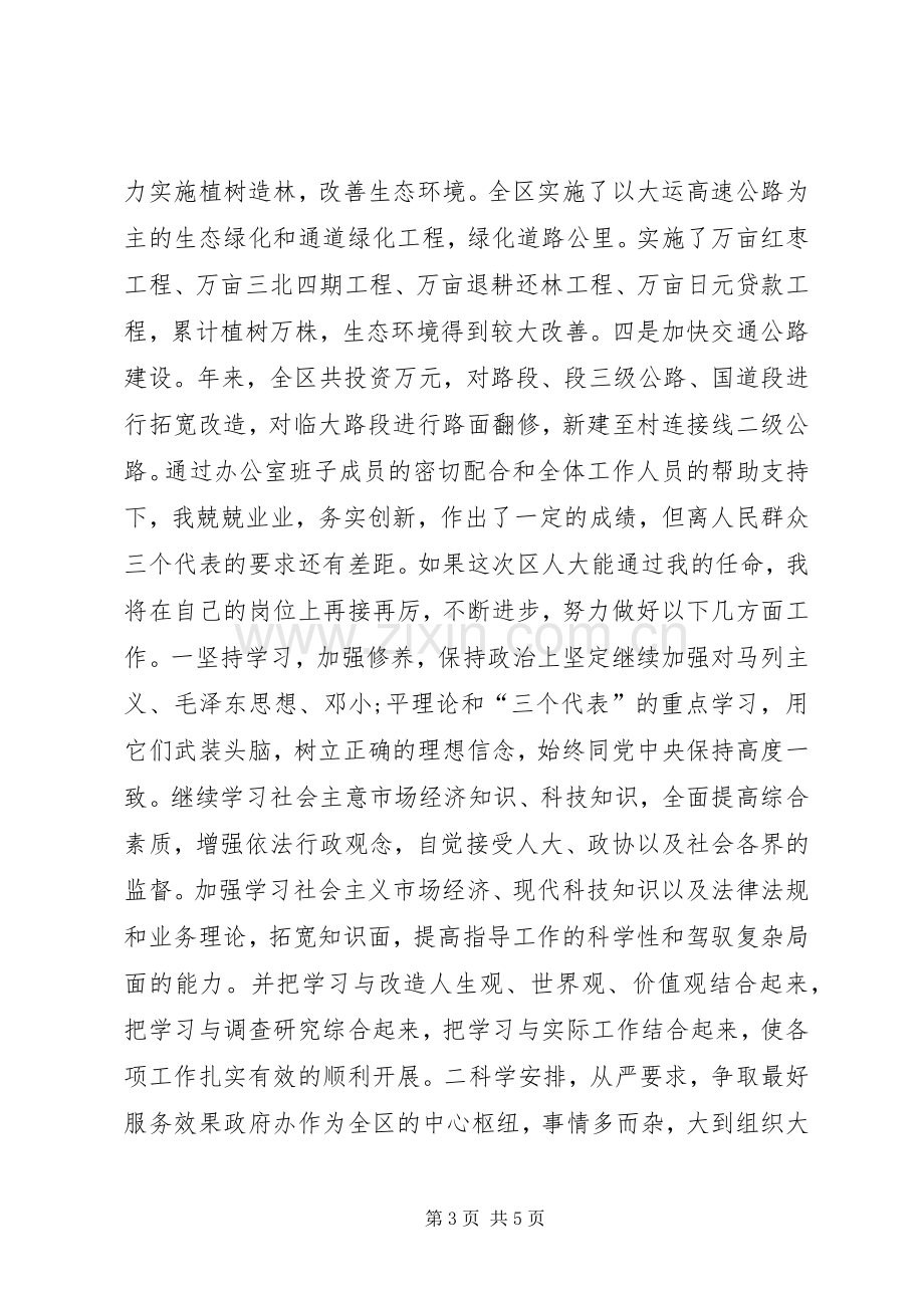 办公室主任上任就职演说.docx_第3页