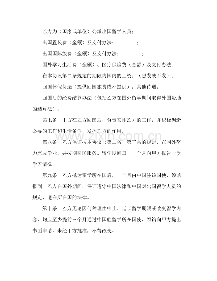 出国留学协议书2.docx_第2页