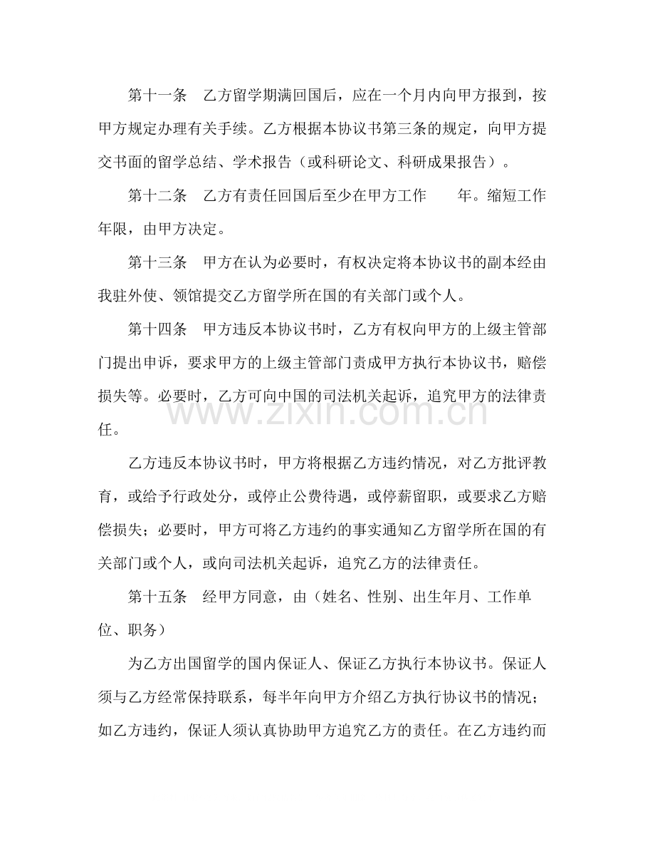 出国留学协议书2.docx_第3页