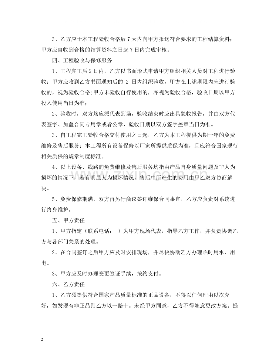 安防监控施工合同.docx_第2页