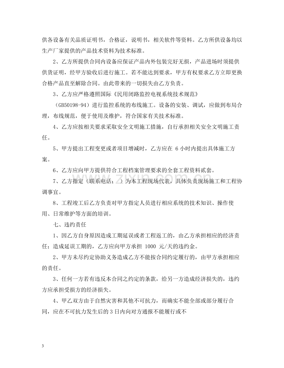 安防监控施工合同.docx_第3页