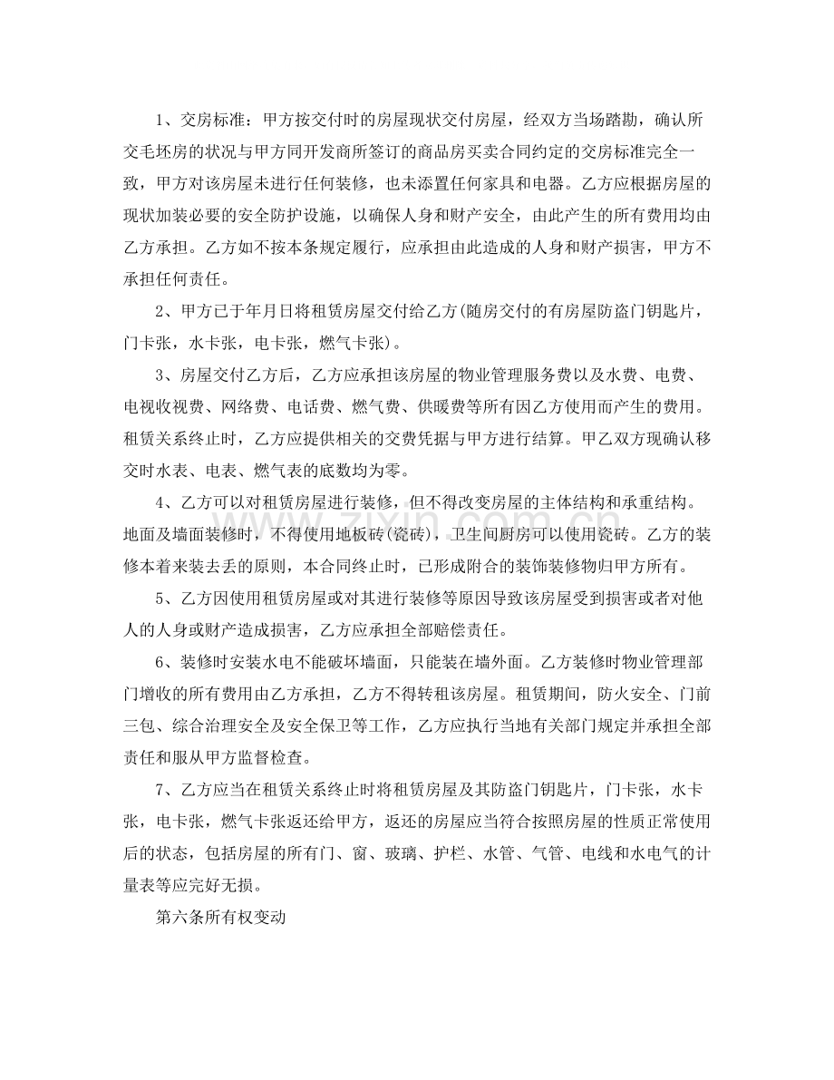 毛坯房房屋出租合同.docx_第2页