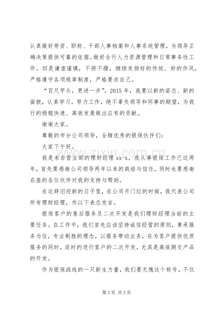 优质服务窗口表态发言稿.docx_第2页