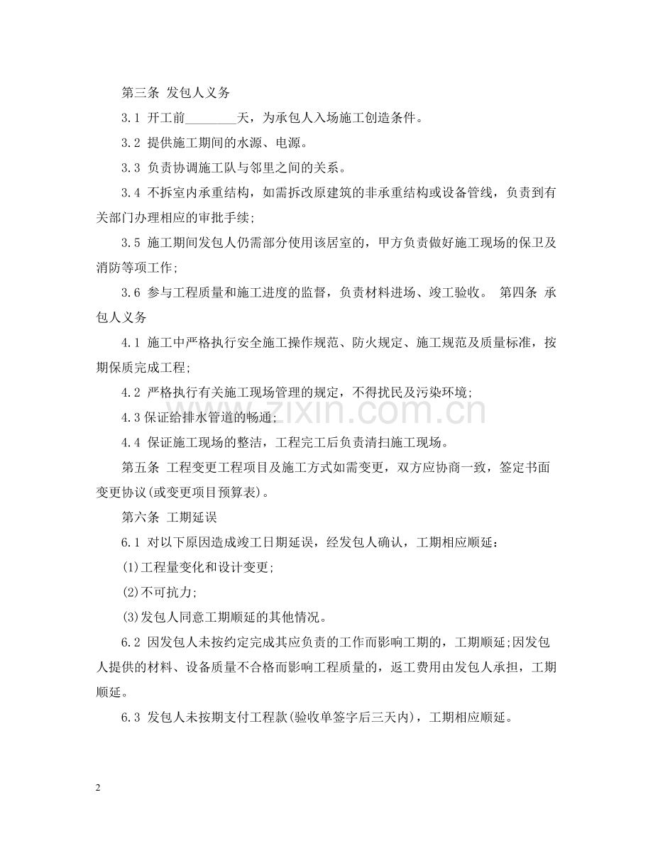 成都市装修合同.docx_第2页