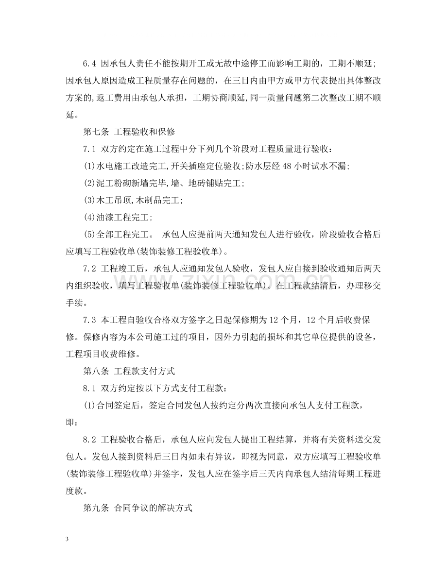 成都市装修合同.docx_第3页