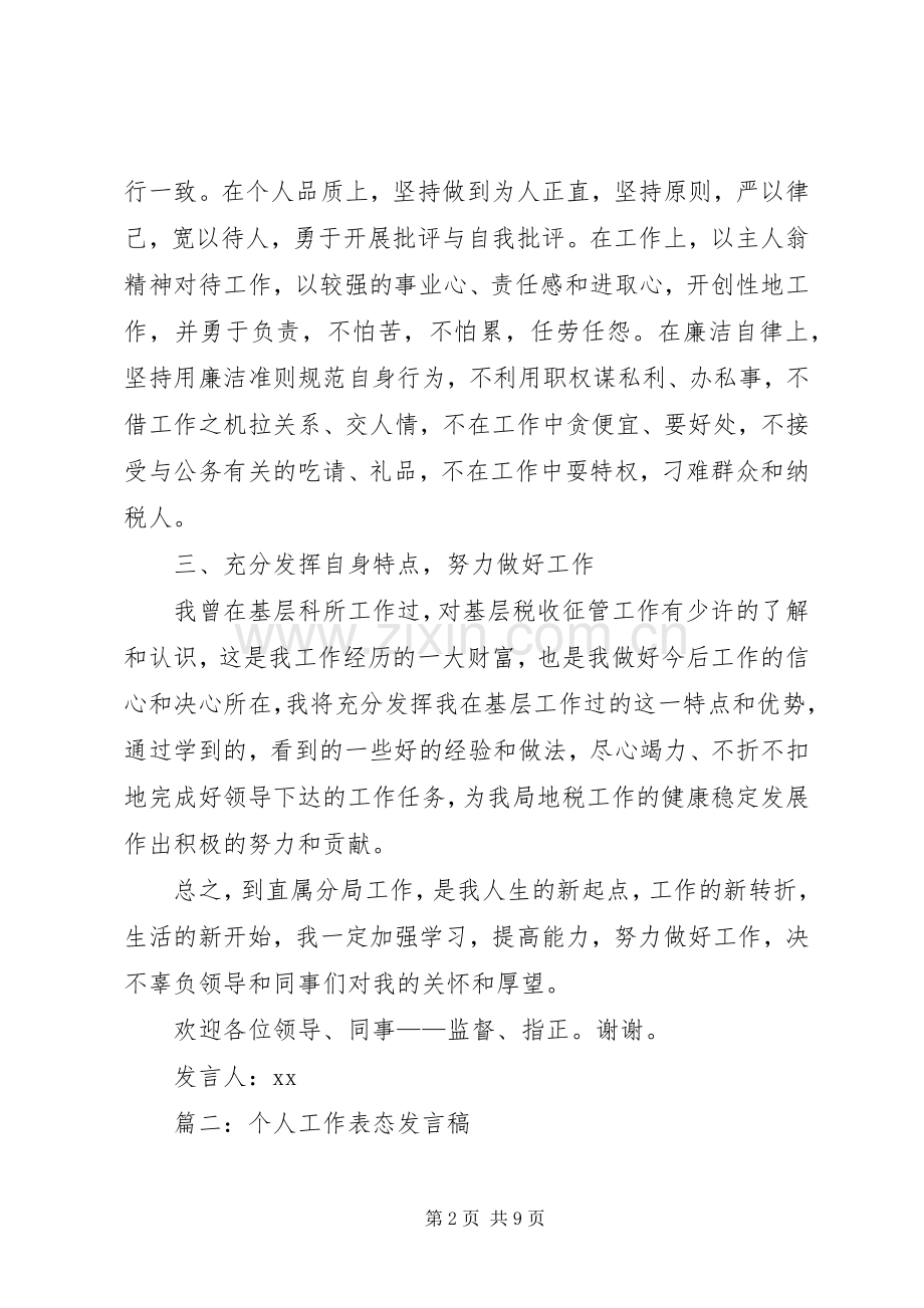 个人工作表态发言.docx_第2页