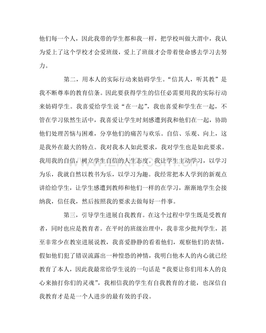 班主任工作范文班主任经验交流发言稿二.doc_第2页