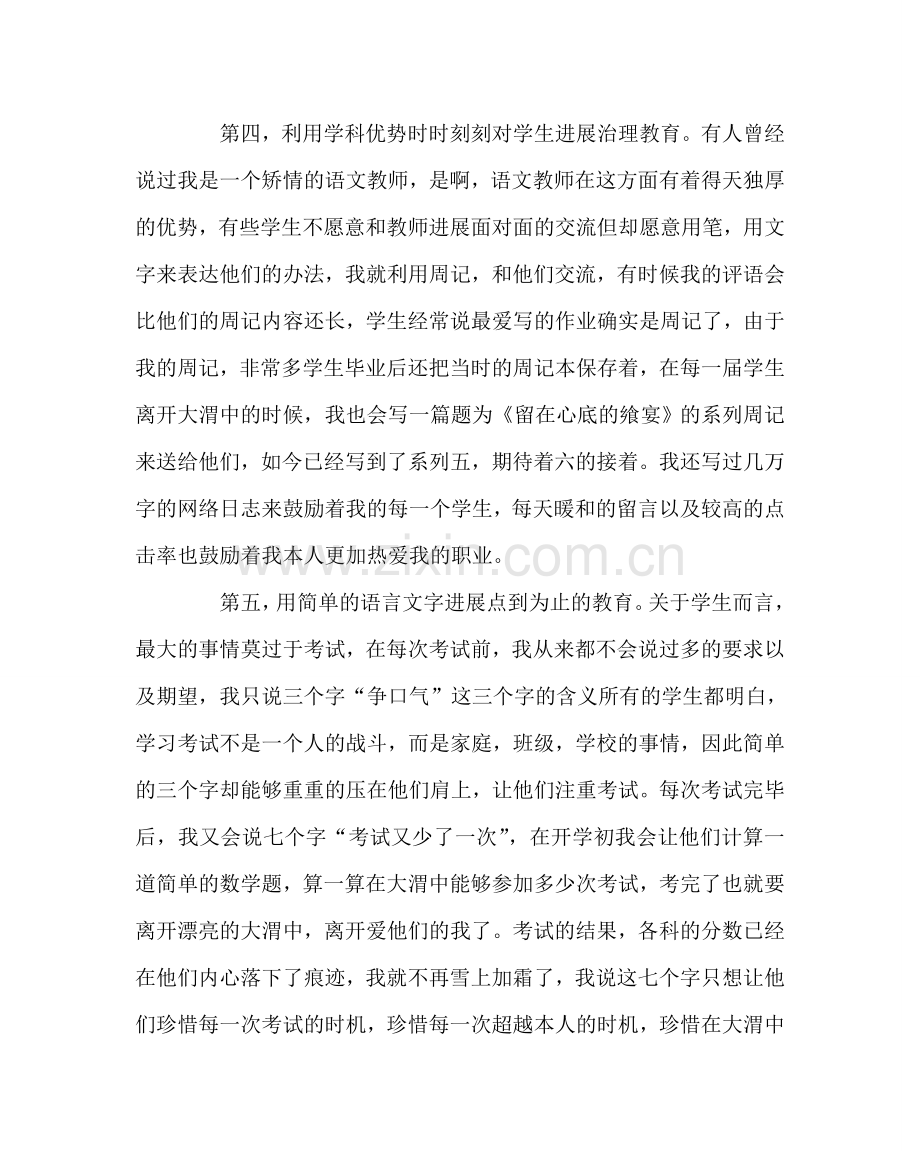 班主任工作范文班主任经验交流发言稿二.doc_第3页