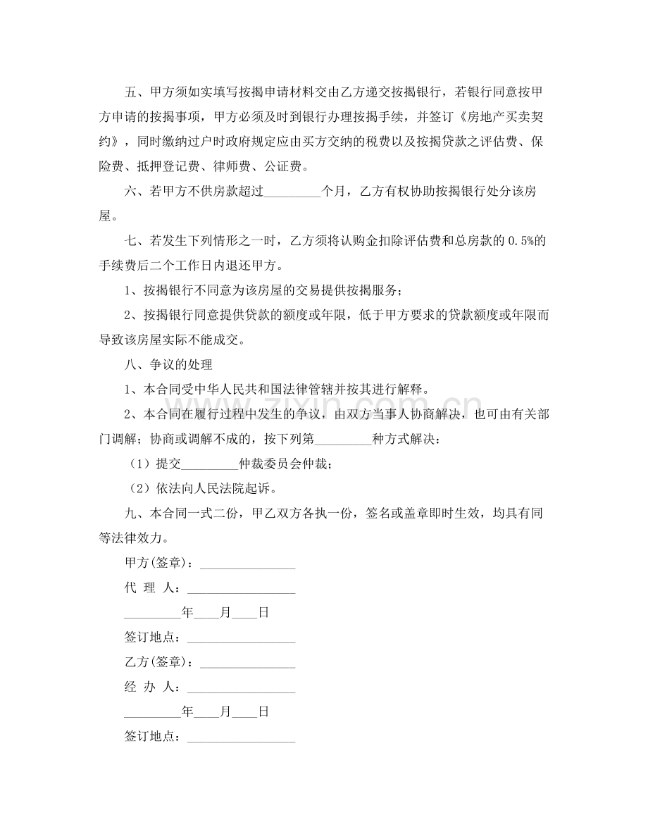 按揭购房合同3篇.docx_第3页