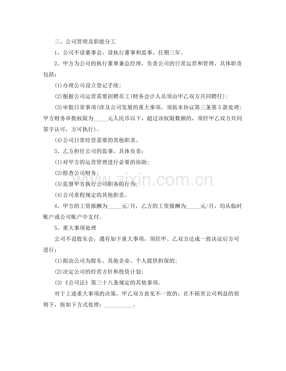 的技术入股分红协议书范本.docx_第2页