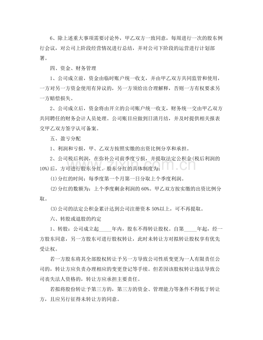 的技术入股分红协议书范本.docx_第3页