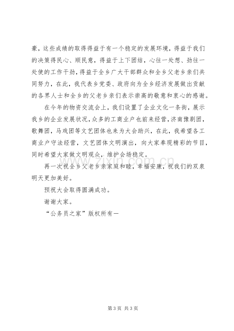 在物资交流会上的发言.docx_第3页