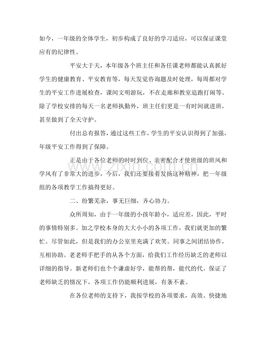 教师个人参考计划总结一年级教研组工作总结.doc_第2页