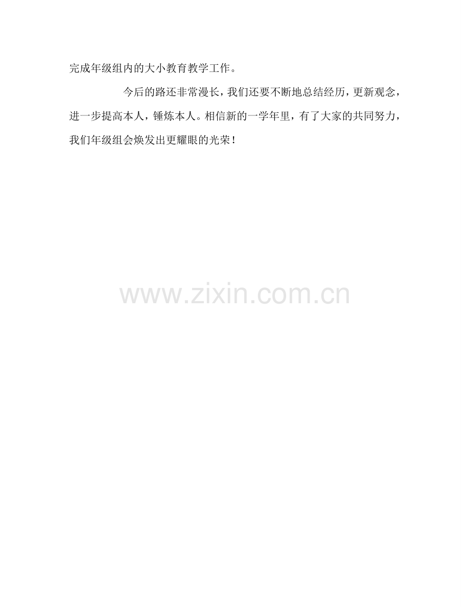 教师个人参考计划总结一年级教研组工作总结.doc_第3页