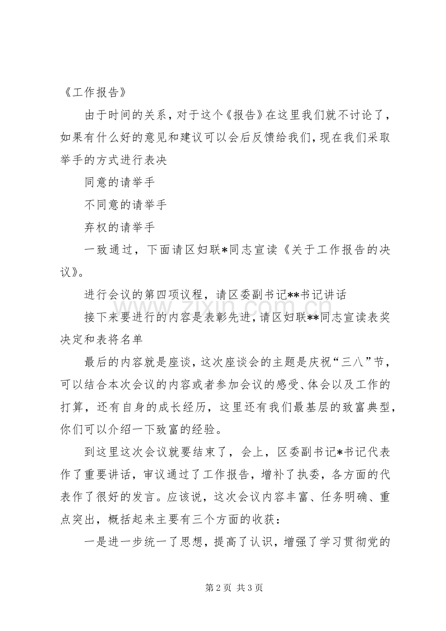 三八妇女节座谈会上的主持稿.docx_第2页