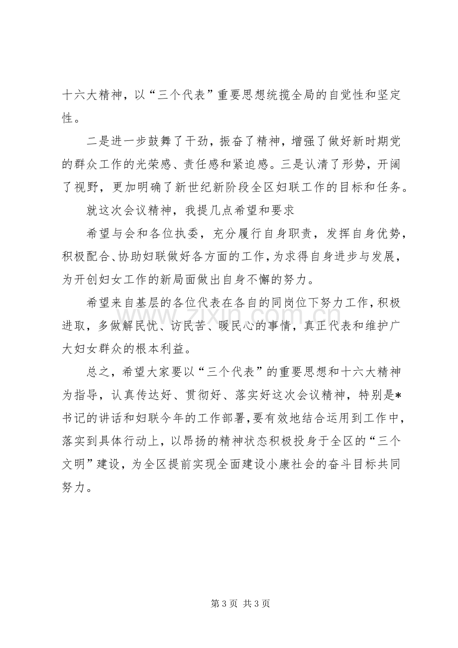 三八妇女节座谈会上的主持稿.docx_第3页