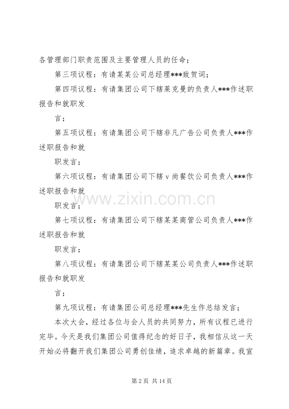 成立大会主持稿1(2).docx_第2页