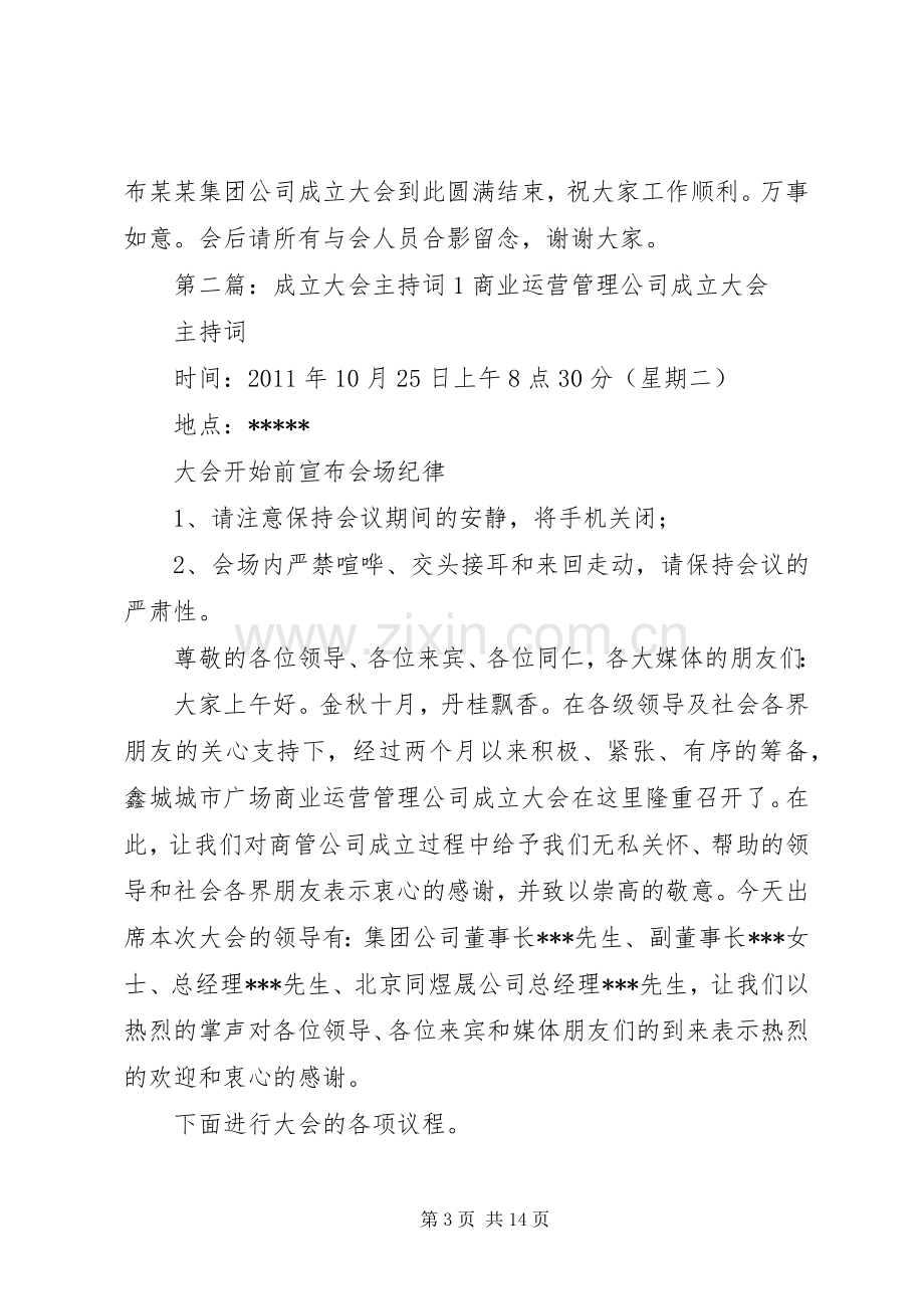 成立大会主持稿1(2).docx_第3页