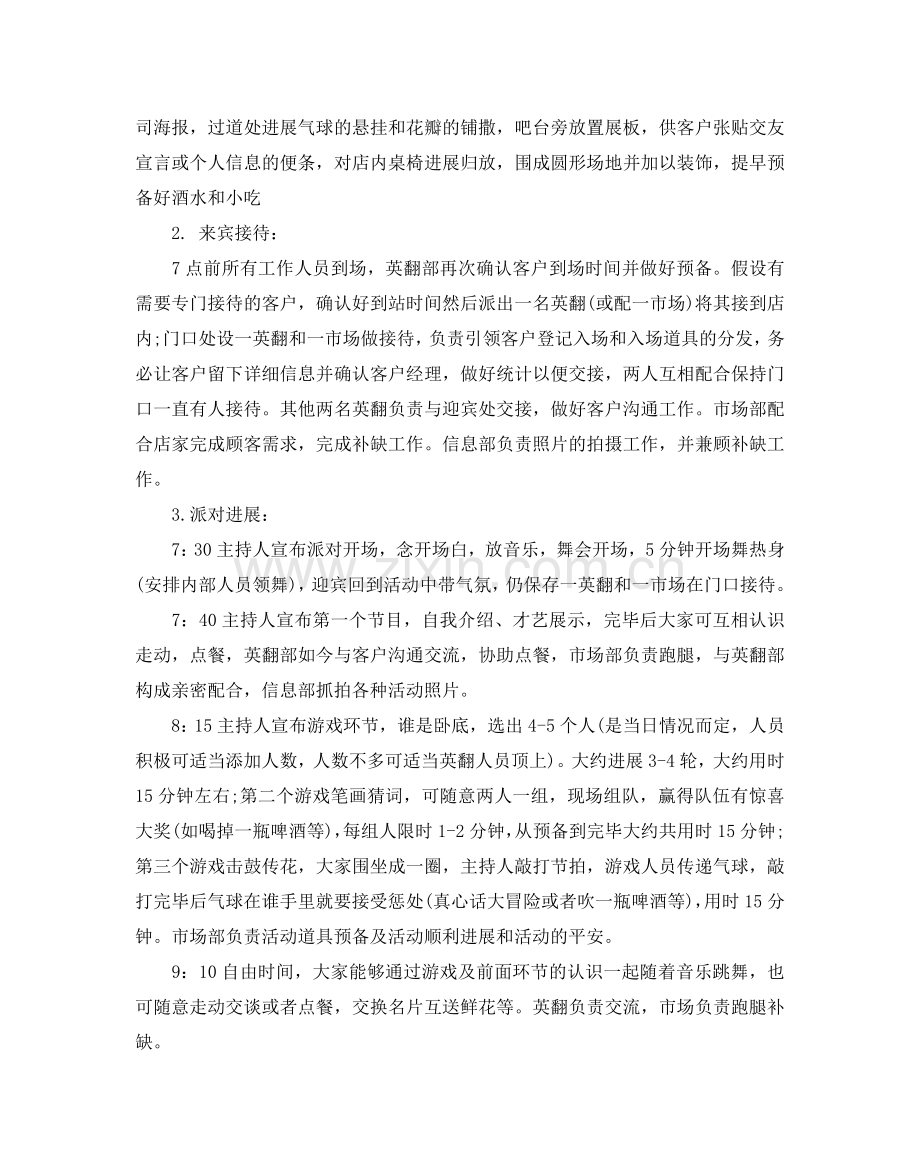 双11单身派对活动策划方案热门模板4篇.doc_第3页