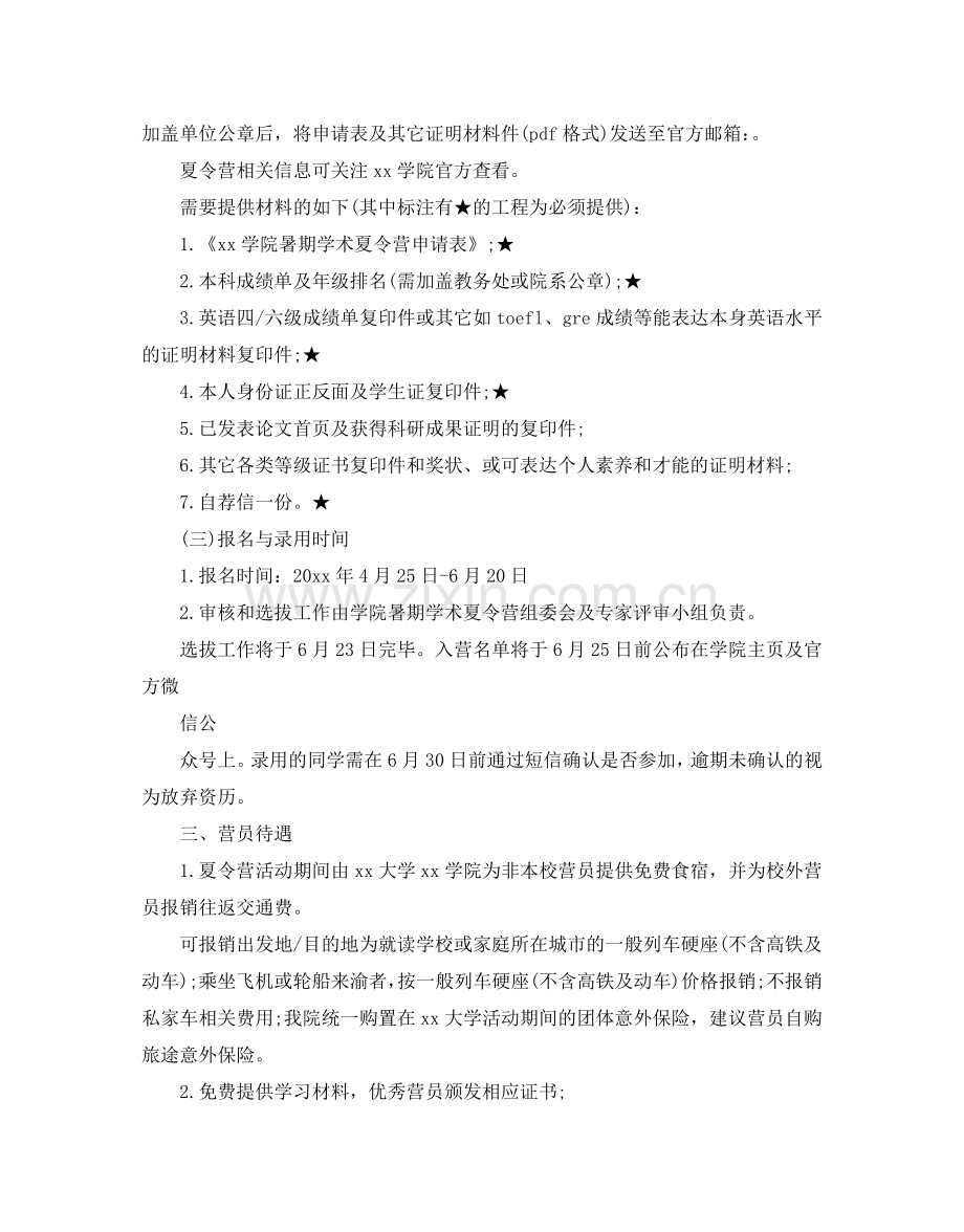 暑假夏令营活动方案.doc_第2页