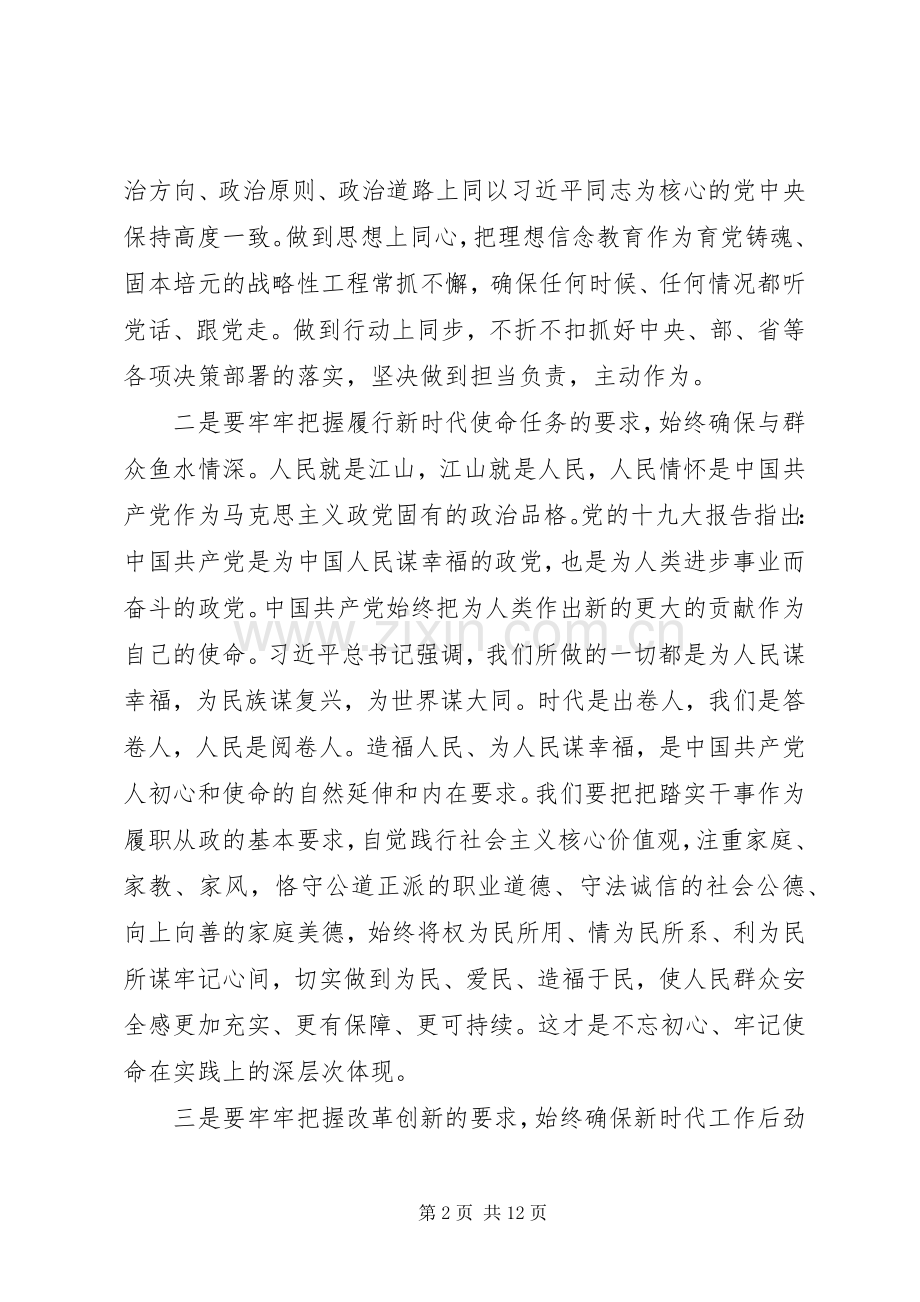 主题教育研讨发言及调研成果交流汇报材料(合编).docx_第2页