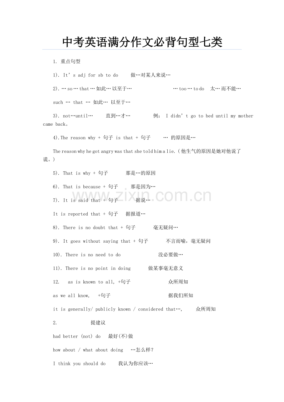 中考英语满分作文必背句型七类.doc_第1页