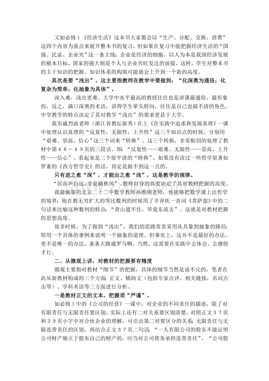 政治教师如何提高对教材的驾驭能力.doc_第2页