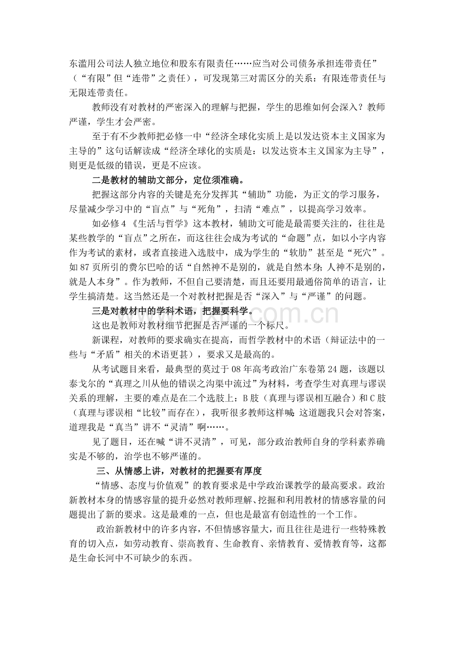 政治教师如何提高对教材的驾驭能力.doc_第3页