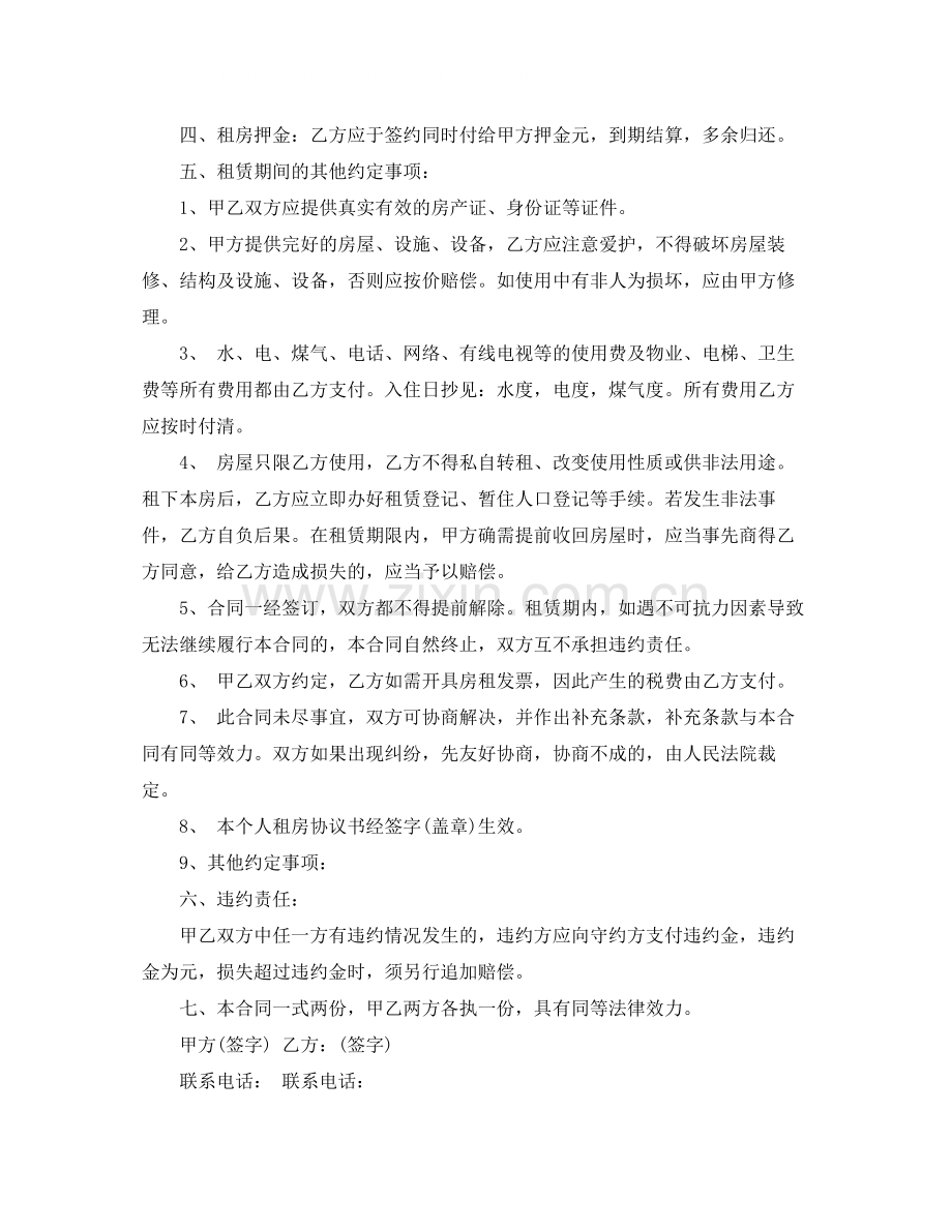 简易版房屋租赁合同协议书.docx_第3页