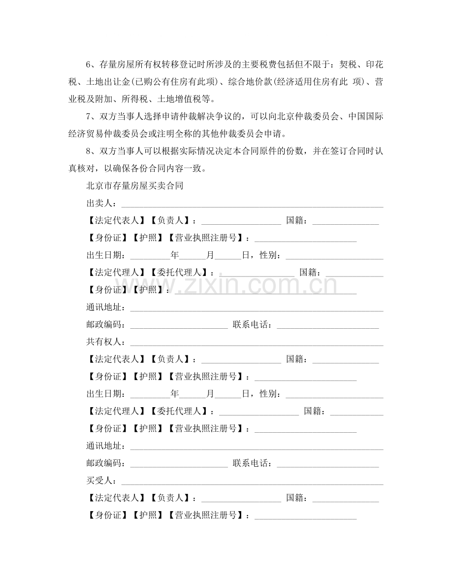 北京市二手房买卖合同范本.docx_第2页