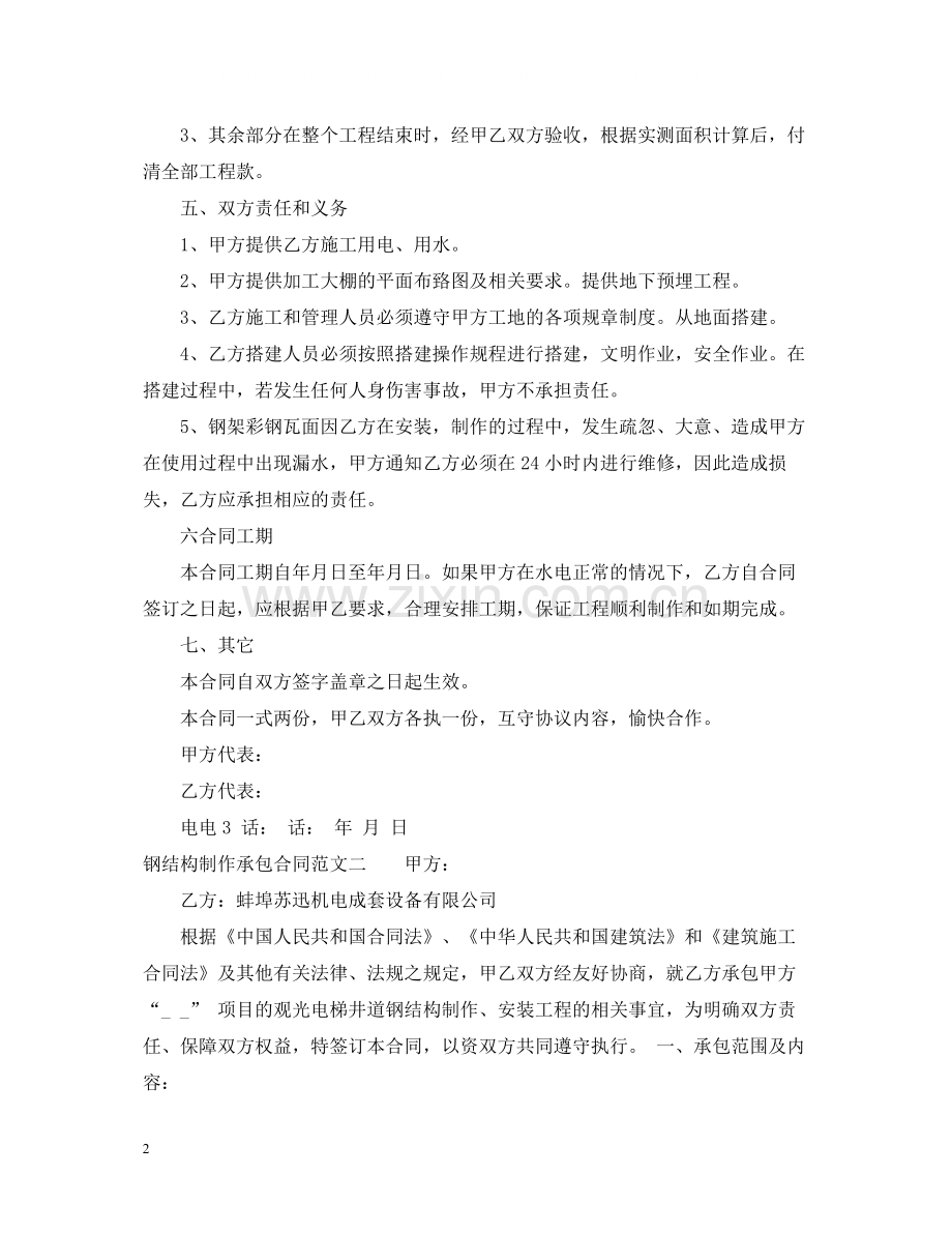 钢结构制作承包合同.docx_第2页