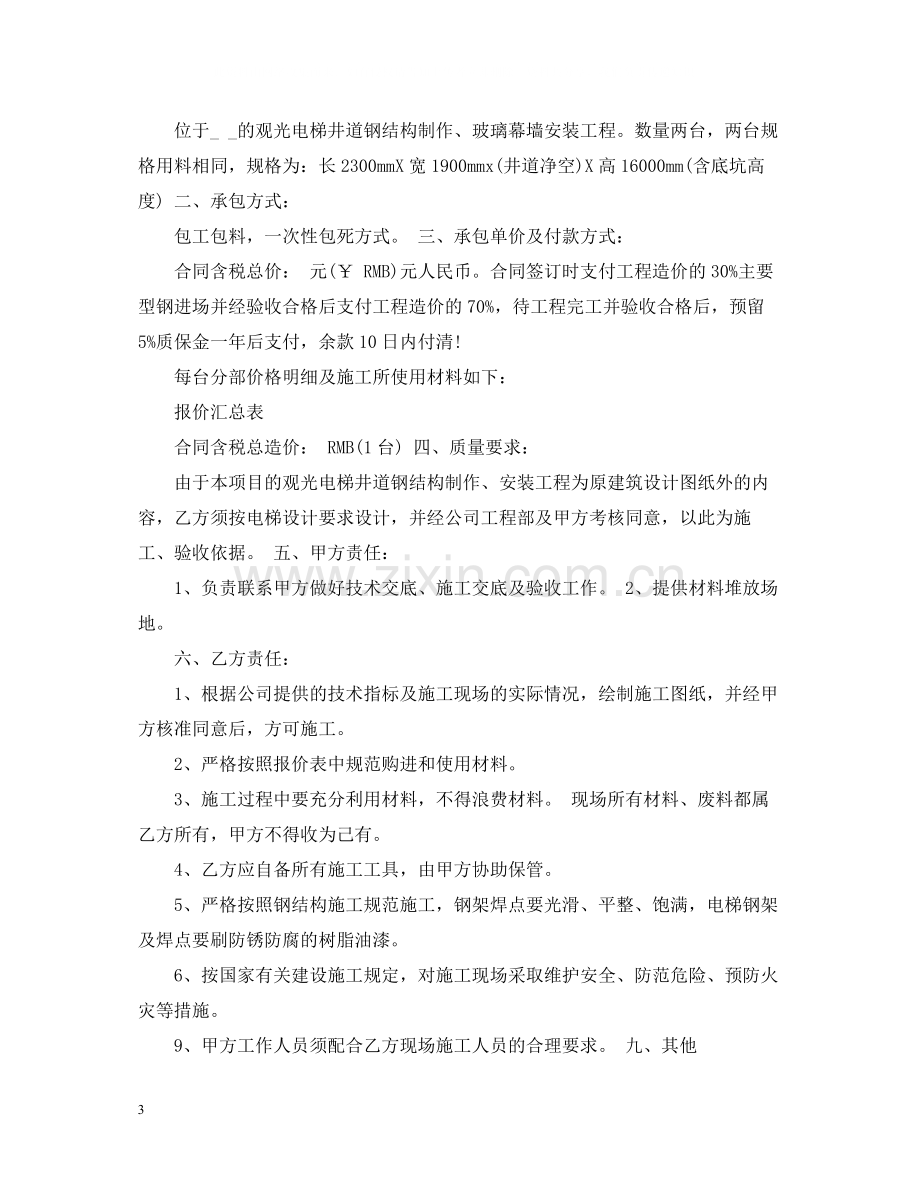 钢结构制作承包合同.docx_第3页