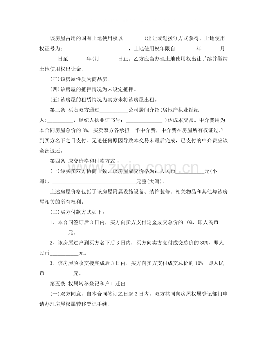 年二手房买卖合同范本.docx_第2页